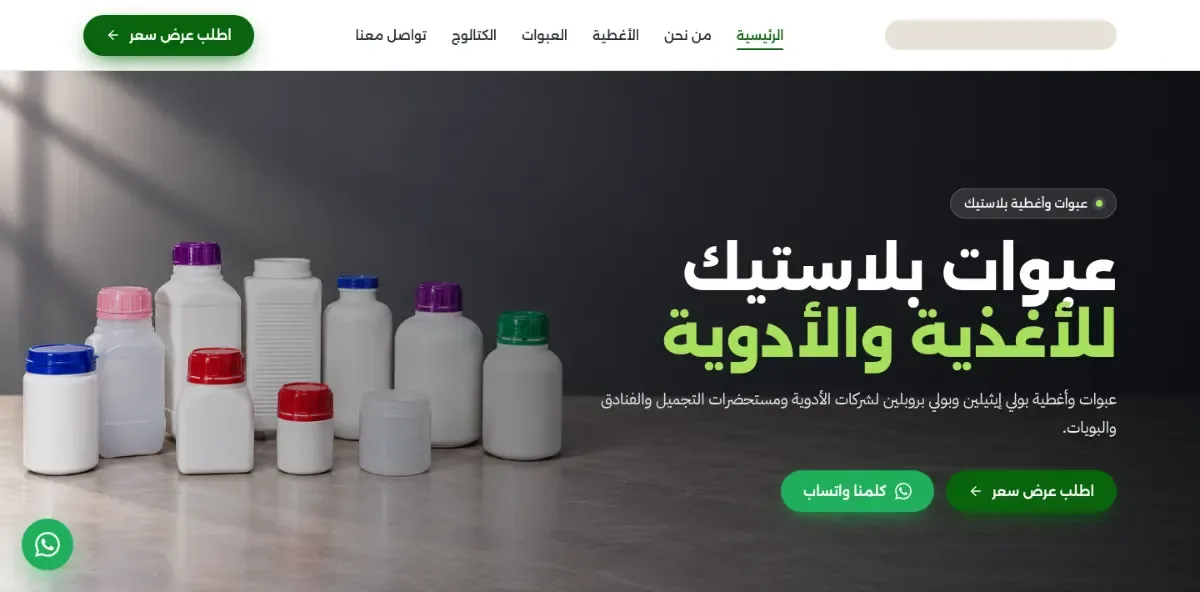 التصوّر الجديد — مصنع عبوات بلاستيك