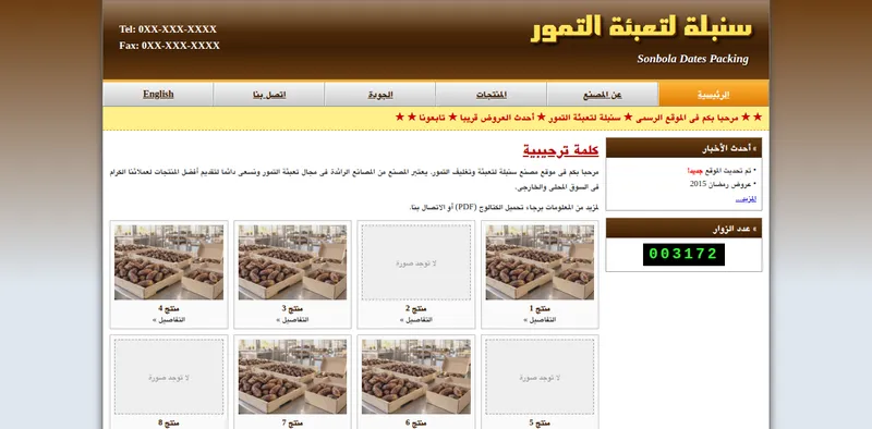 مثال توضيحي: موقع قديم لمصنع تمور افتراضي، بوابة مزدحمة ومنتجات بأسماء منتج 1 ومنتج 2