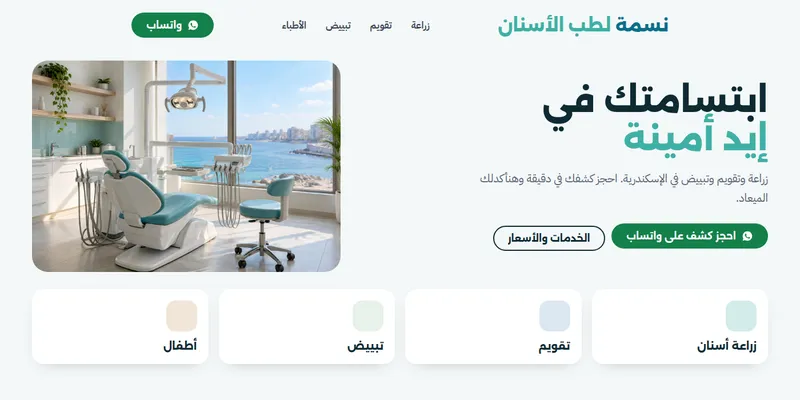 مثال توضيحي: التصوّر الجديد لنفس العيادة الافتراضية، التخصص في أول سطر وزرار احجز كشف على واتساب