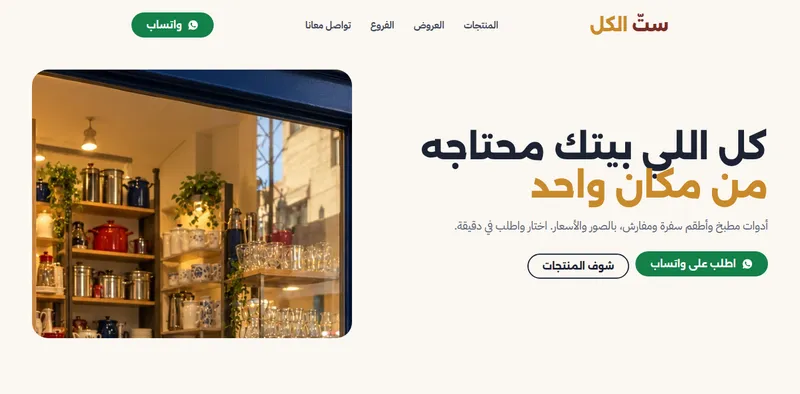 مثال توضيحي: التصوّر الجديد لنفس المحل الافتراضي