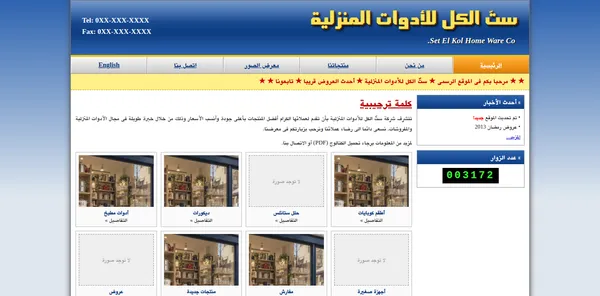 مثال توضيحي: الموقع القديم لمحل أدوات منزلية افتراضي
