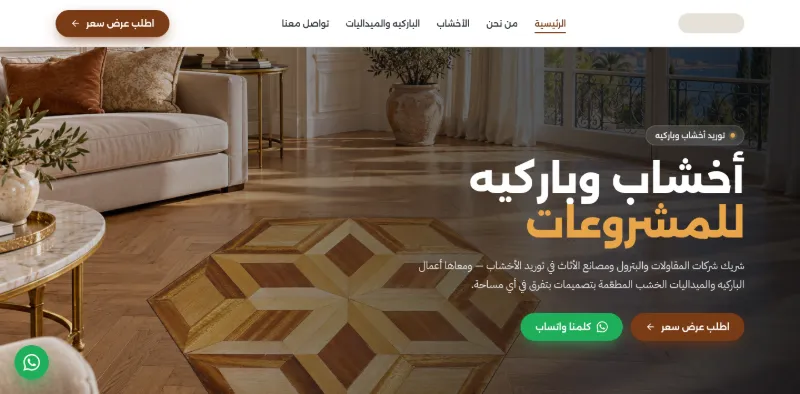 مثال: تصوّر الموقع الجديد لنفس المورّد