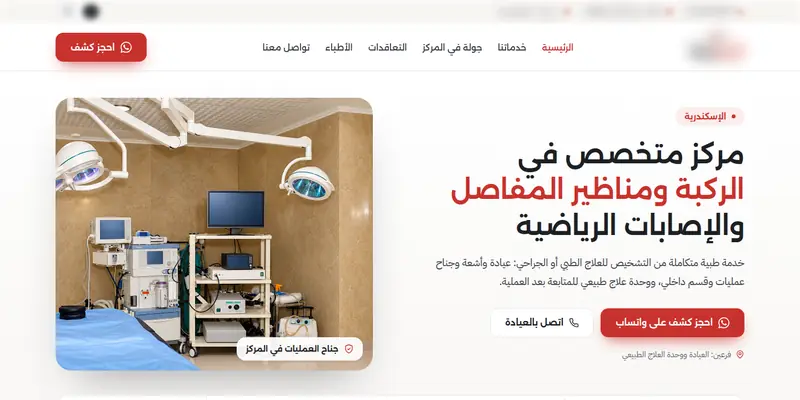 التصوّر الجديد لنفس المركز: التخصص في أول سطر وزرار حجز على واتساب