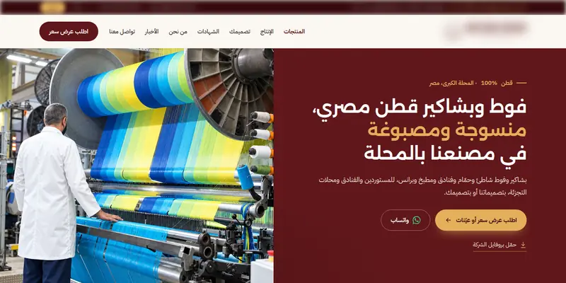 التصوّر الجديد لنفس المصنع: المنتج والمدينة في أول سطر وزرار عرض سعر أو عيّنات